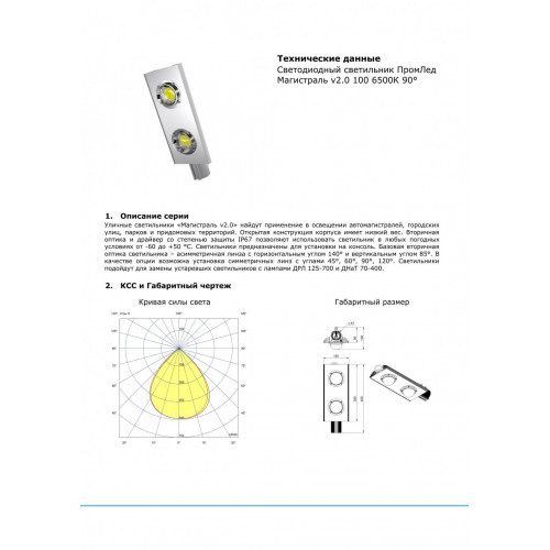 Светодиодный светильник ПромЛед Магистраль v2.0