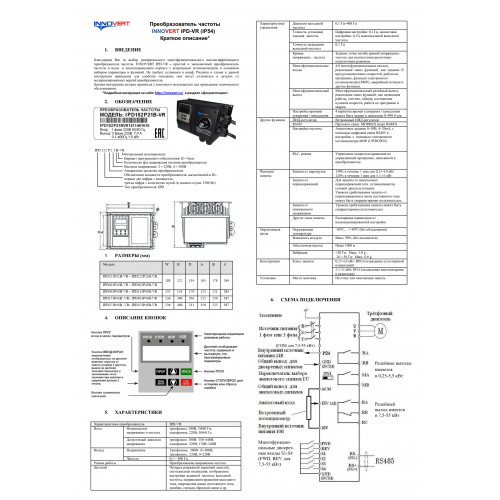  IPD453P43B-VR Преобразователь частоты INNOVERT серии IРD-VR в корпусе IP54, 380 В, (3 фазы), 45кВт, 90А